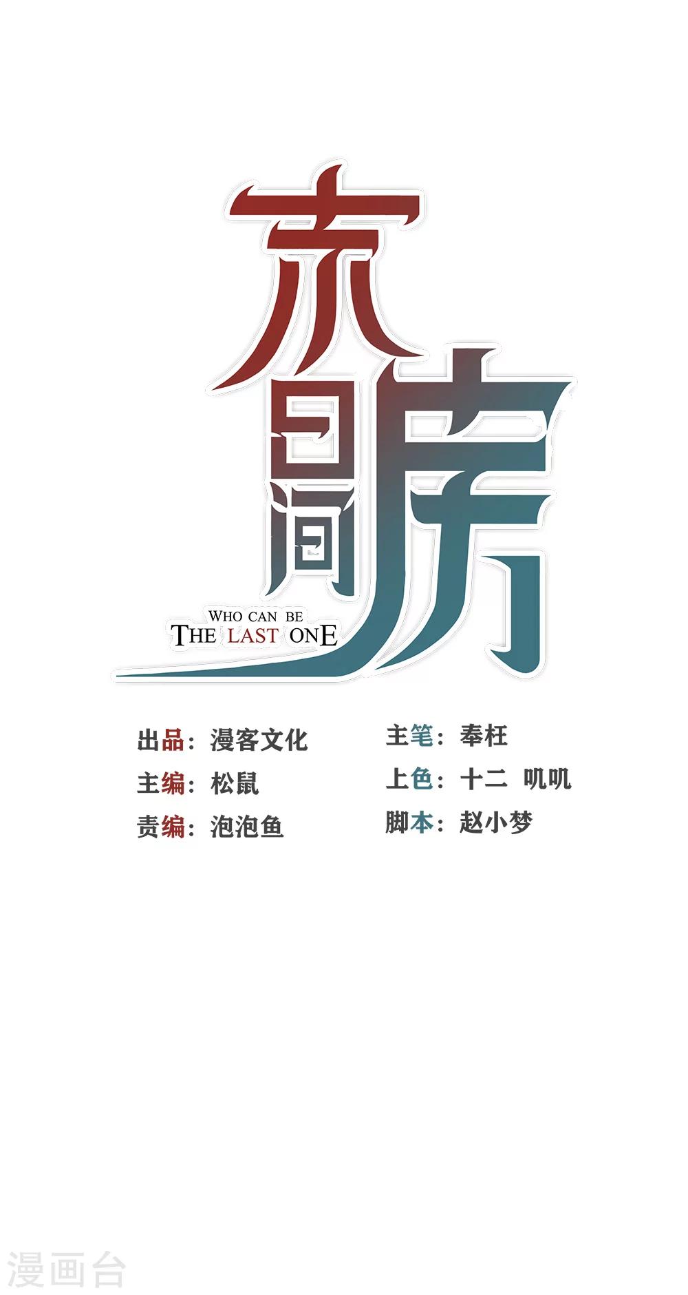 🍟末日房间 第5话 你也被抛弃了吗？ 第1页