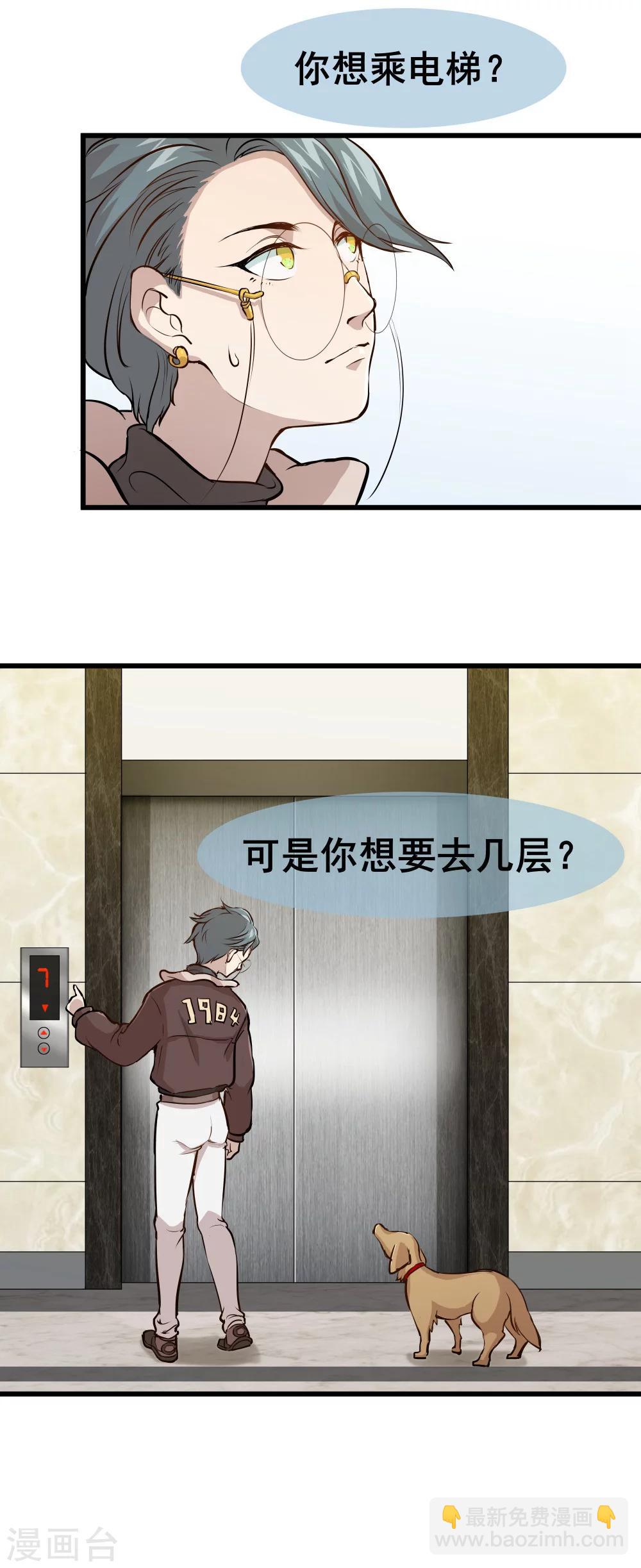 🍟末日房间 第5话 你也被抛弃了吗？ 第10页