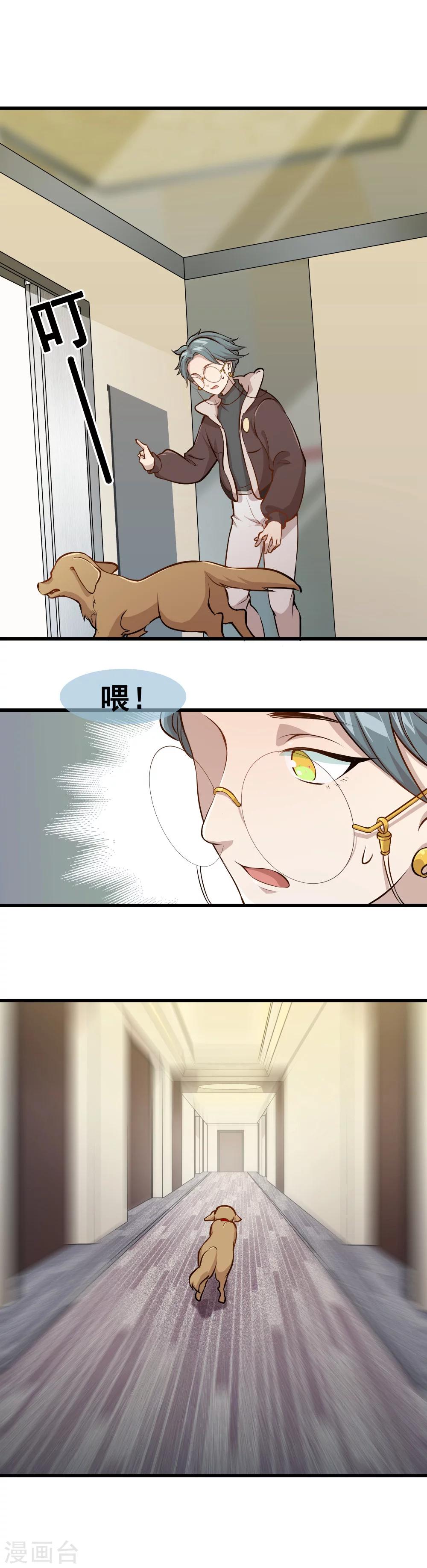 🍟末日房间 第5话 你也被抛弃了吗？ 第12页