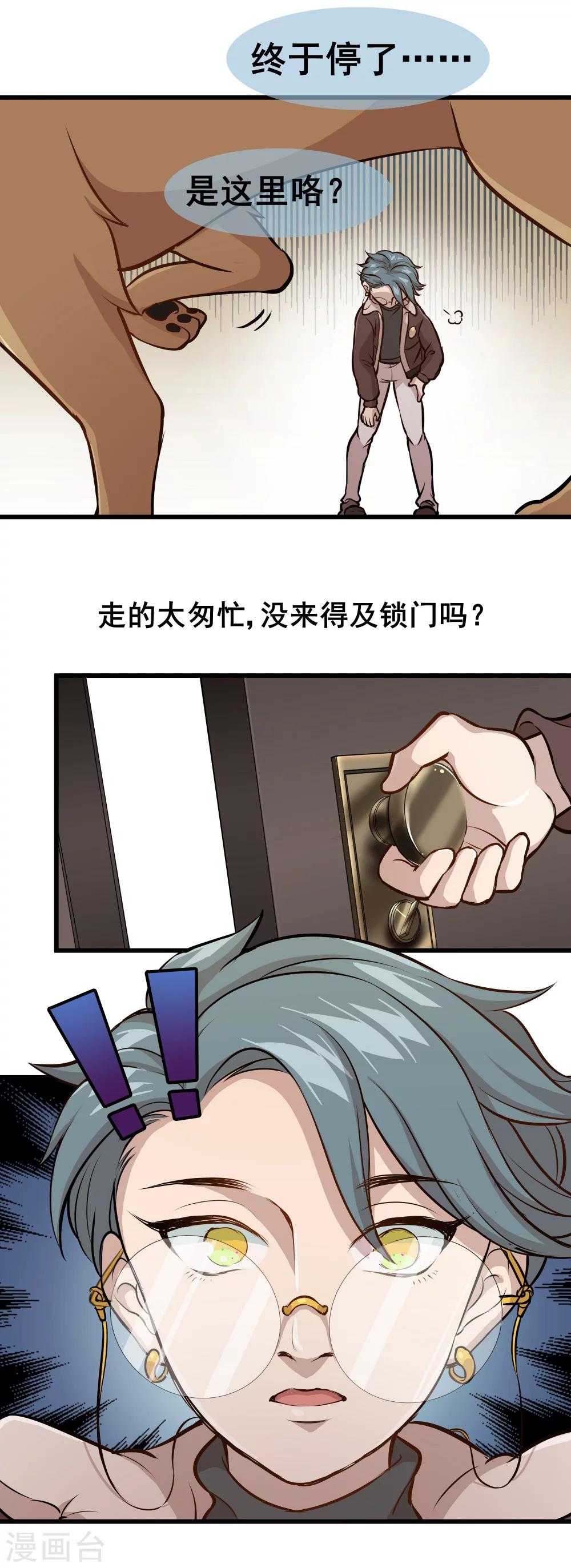 🍟末日房间 第5话 你也被抛弃了吗？ 第13页