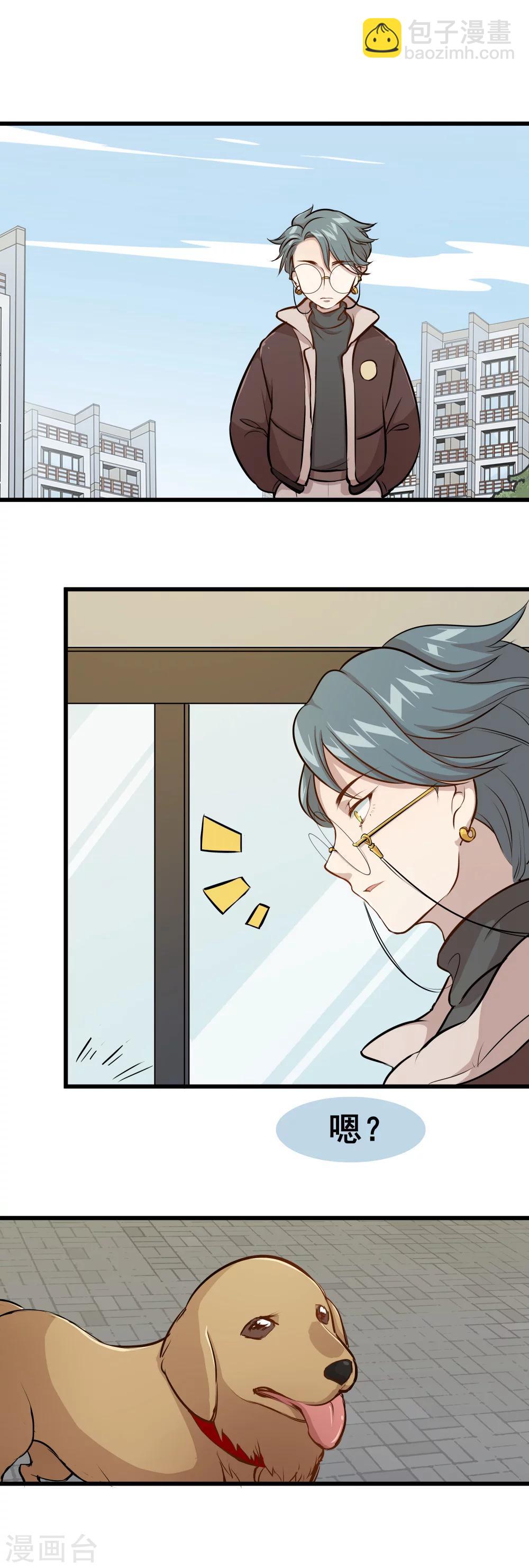 🍟末日房间 第5话 你也被抛弃了吗？ 第7页