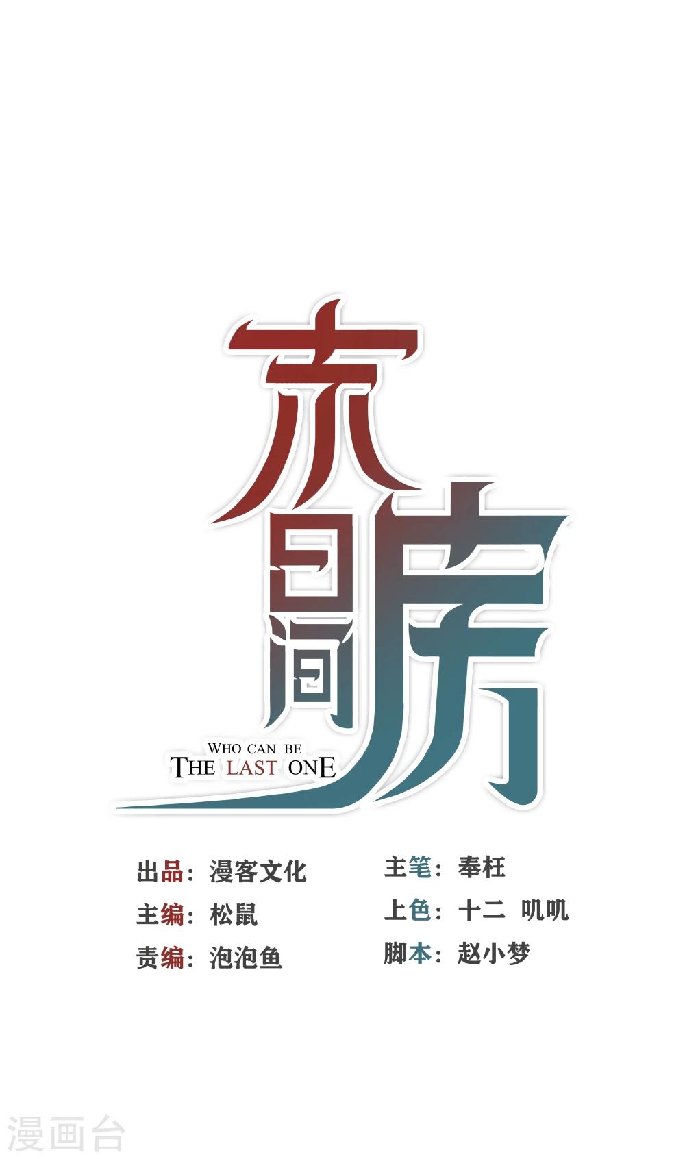 🍟末日房间 第7话 R病毒 第1页
