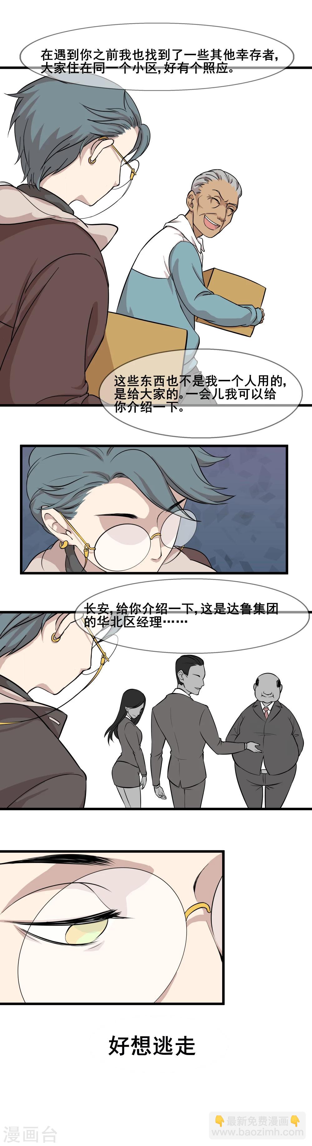 🍟末日房间 第7话 R病毒 第10页
