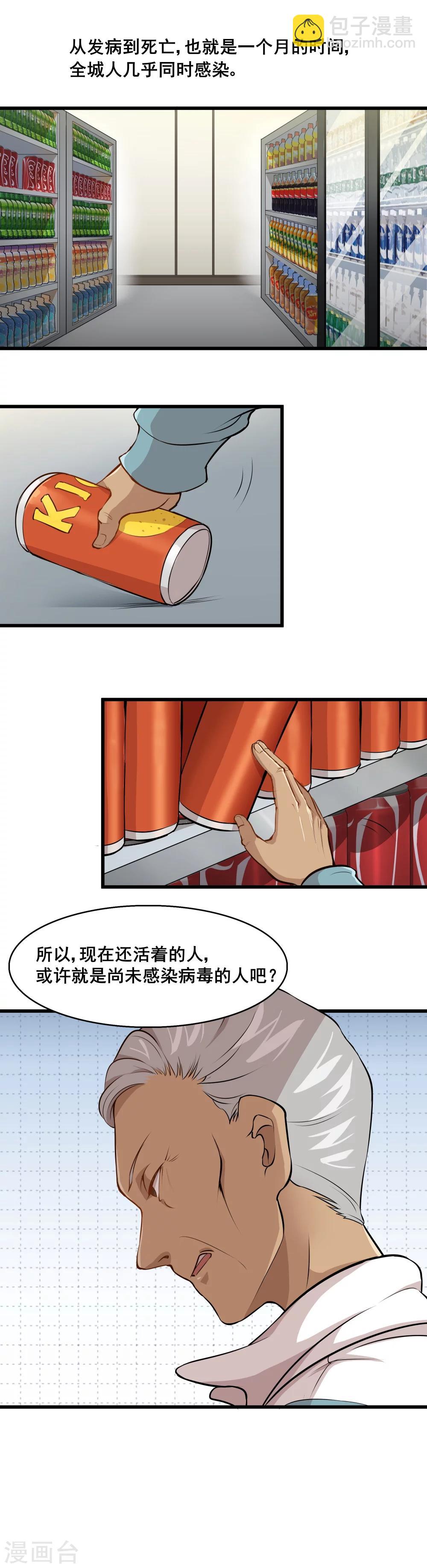 🍟末日房间 第7话 R病毒 第3页