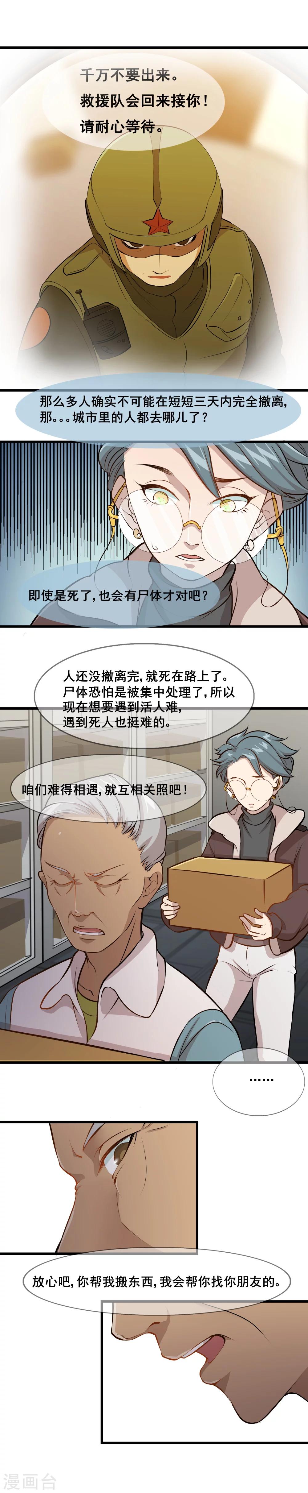 🍟末日房间 第7话 R病毒 第5页
