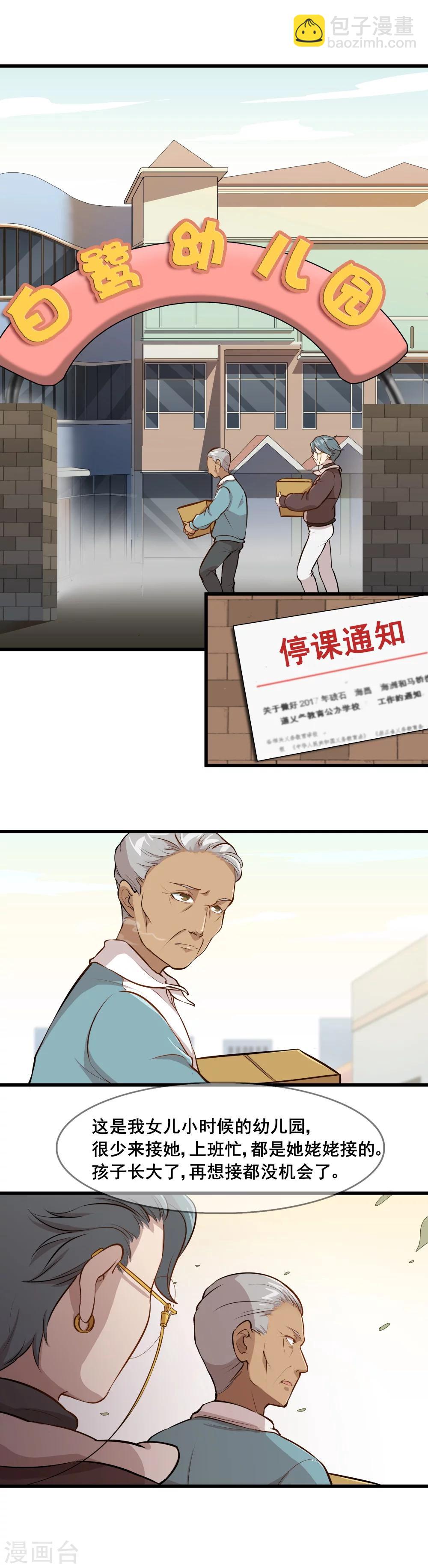 🍟末日房间 第7话 R病毒 第6页