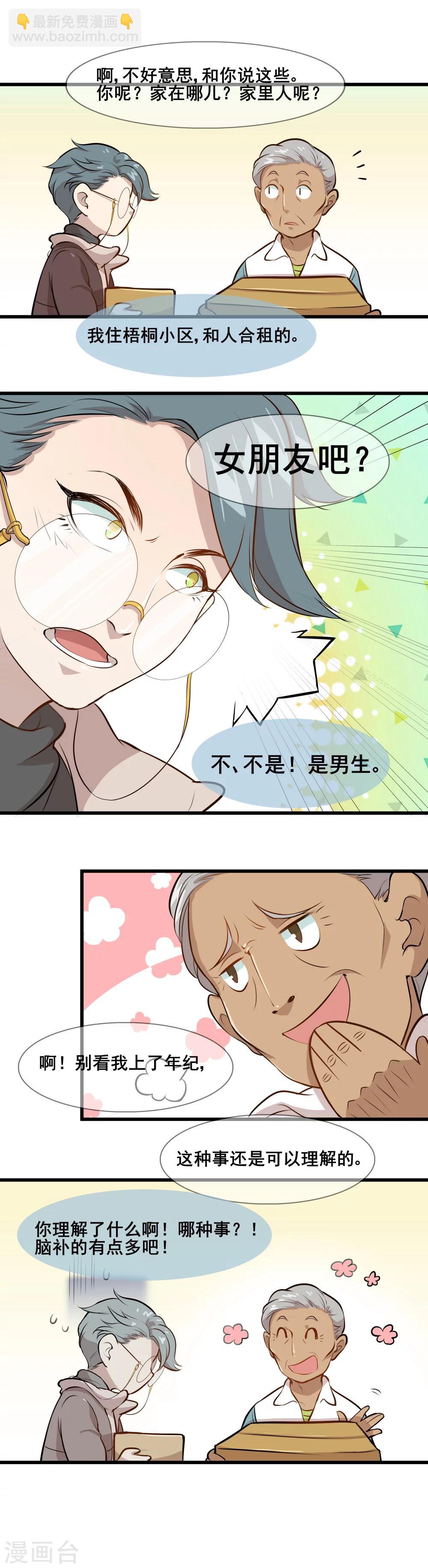 🍟末日房间 第7话 R病毒 第7页