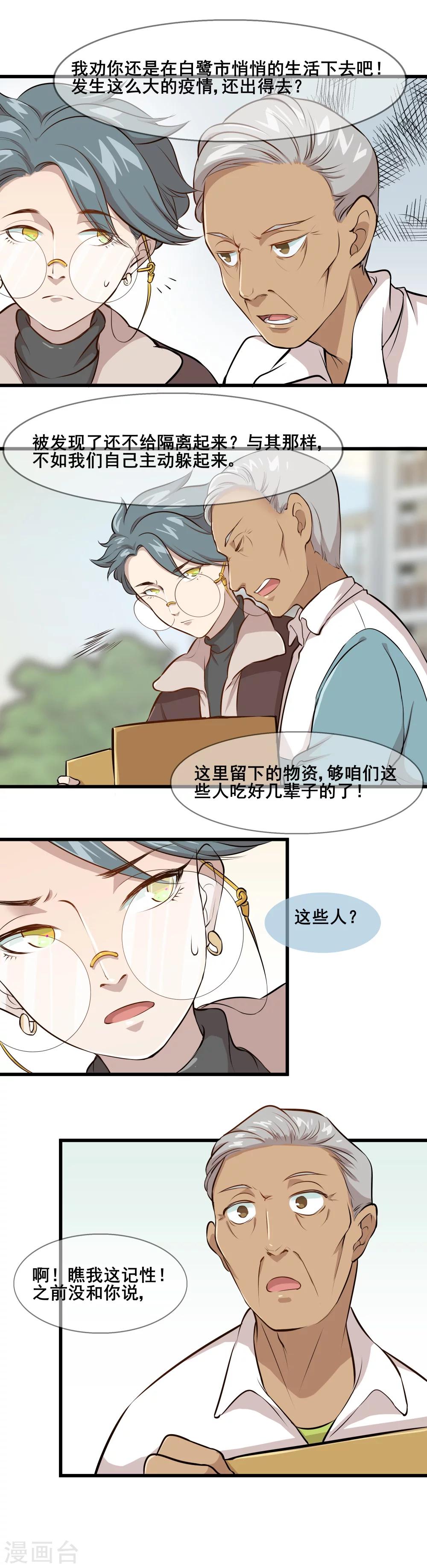 🍟末日房间 第7话 R病毒 第9页