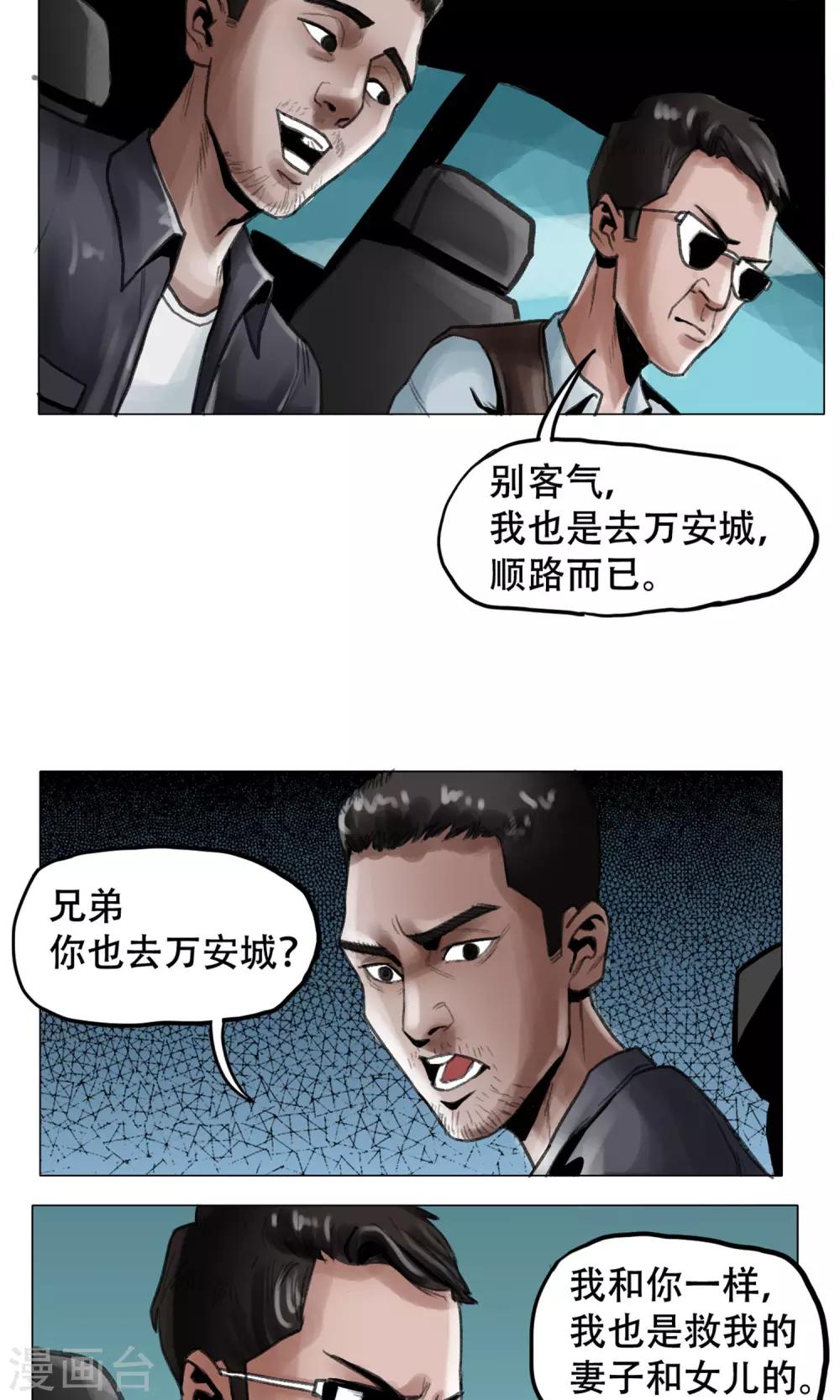🍟末日狂途 第1话 欢迎来到万安城 第13页