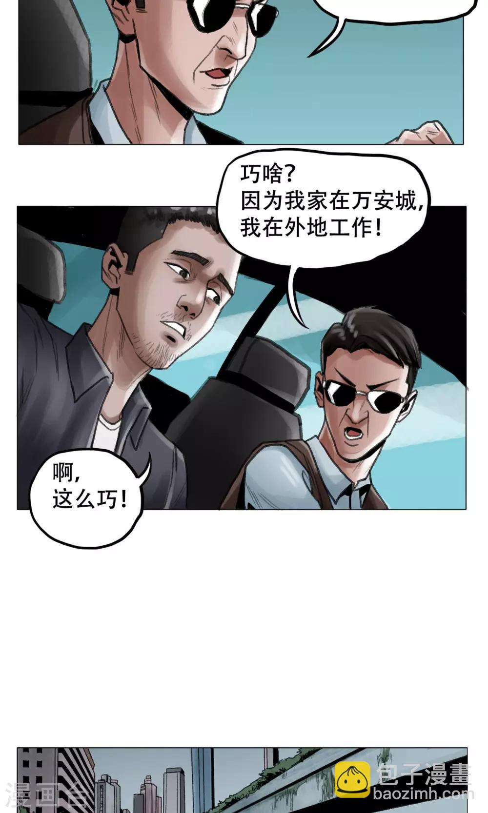 🍟末日狂途 第1话 欢迎来到万安城 第14页