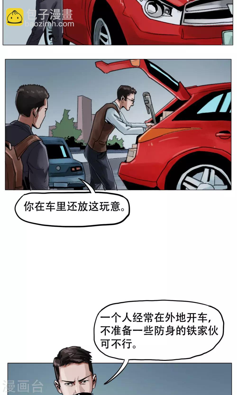 🍟末日狂途 第1话 欢迎来到万安城 第17页
