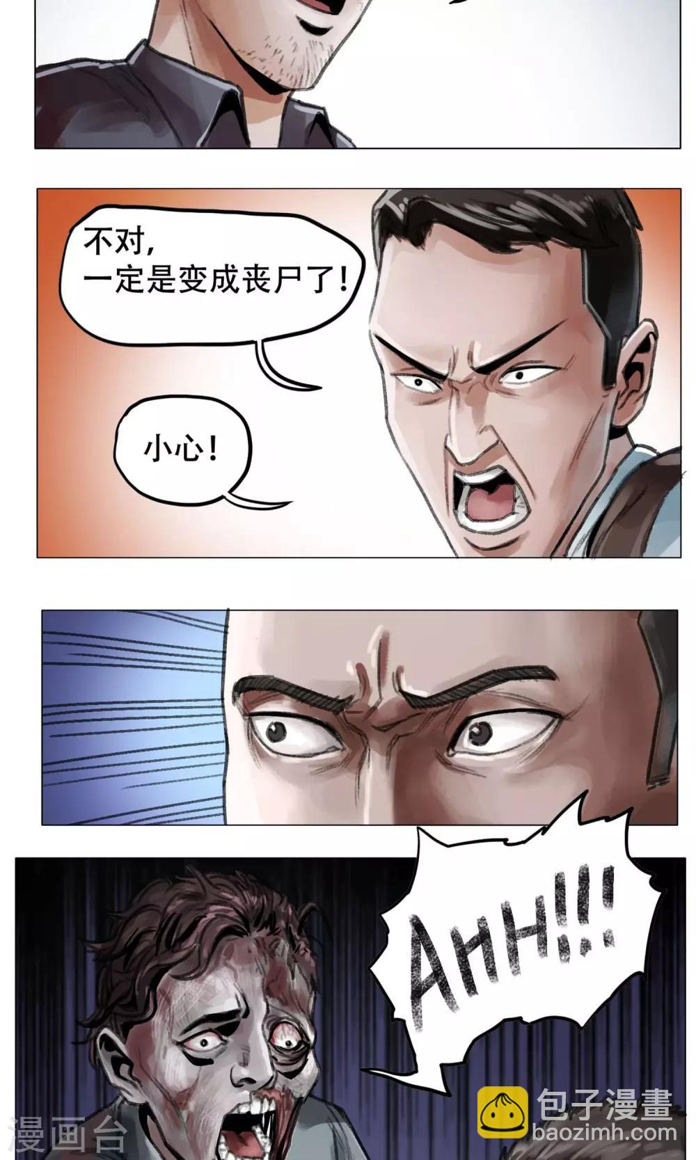 🍟末日狂途 第1话 欢迎来到万安城 第21页