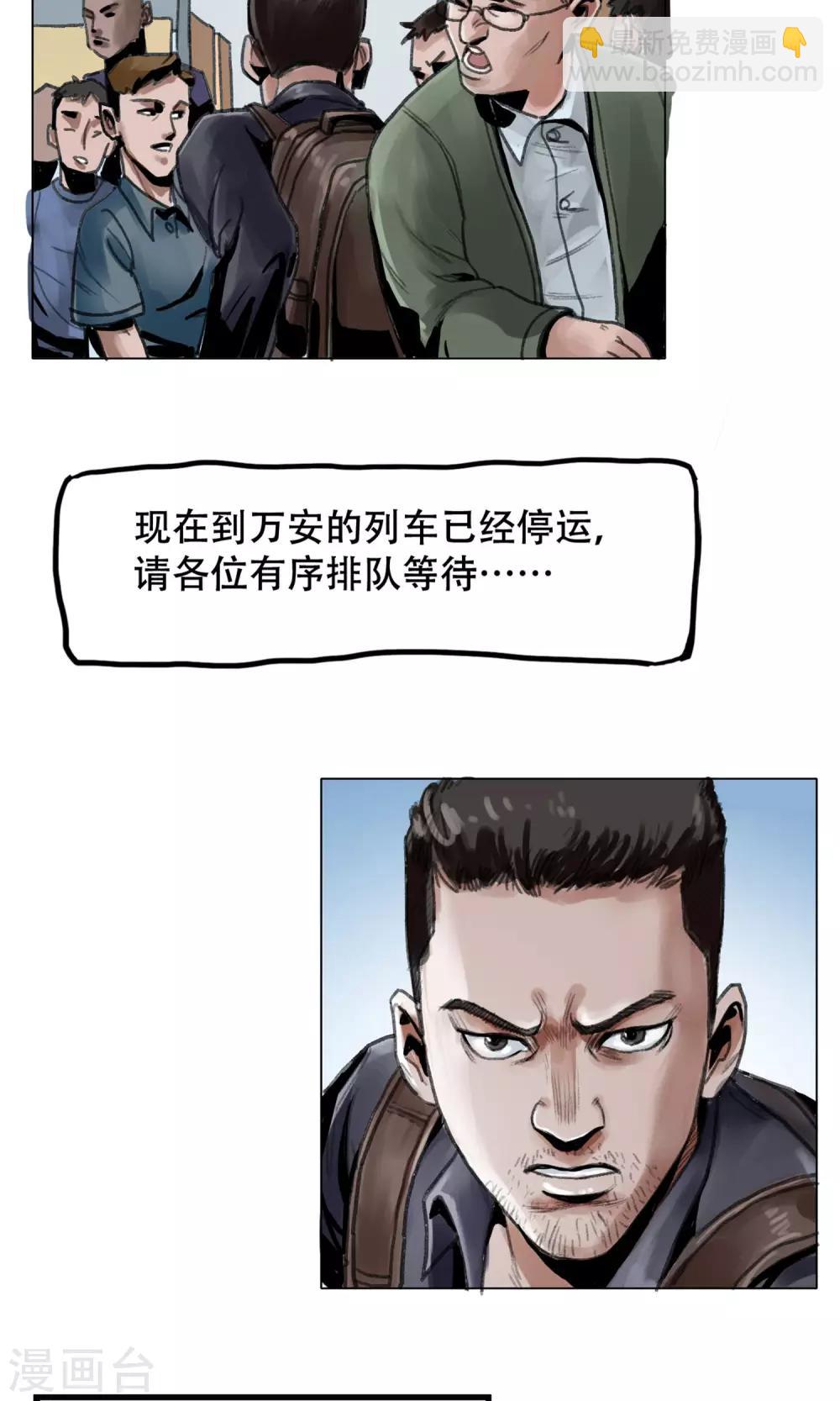 🍟末日狂途 第1话 欢迎来到万安城 第4页