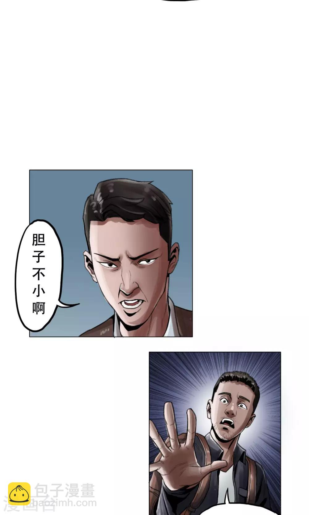 🍟末日狂途 第1话 欢迎来到万安城 第8页