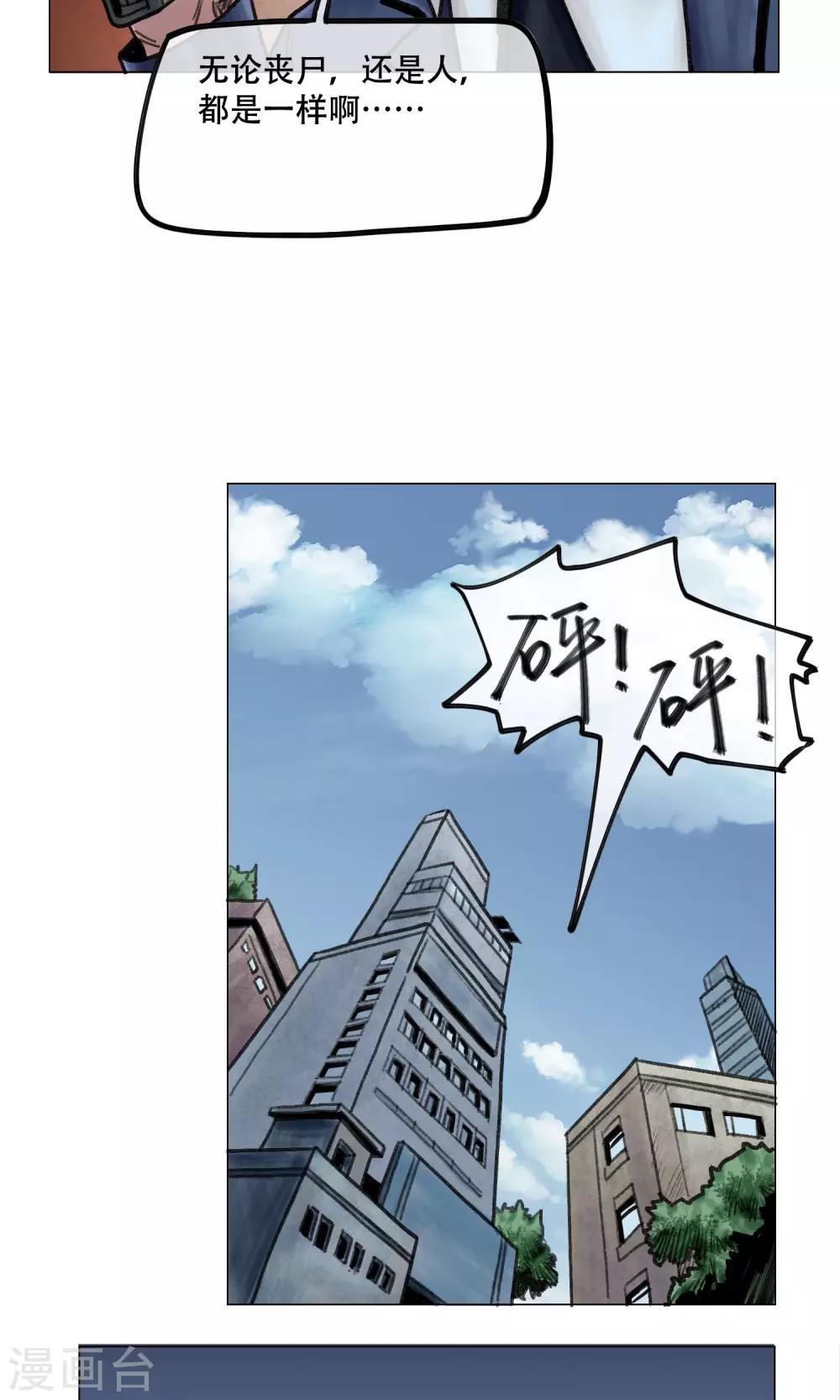 🍟末日狂途 第11话 陷入疯狂 第14页