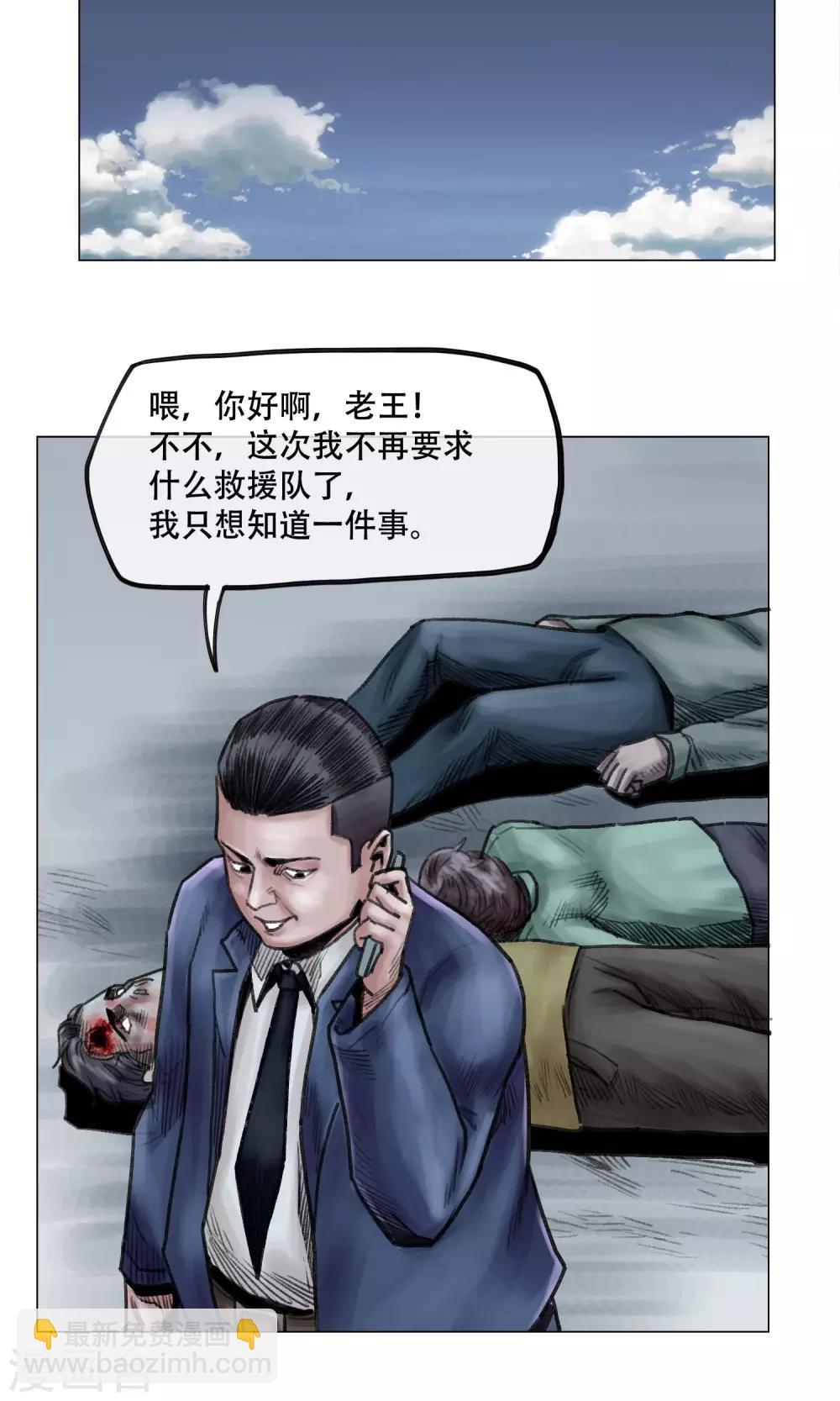 🍟末日狂途 第11话 陷入疯狂 第15页