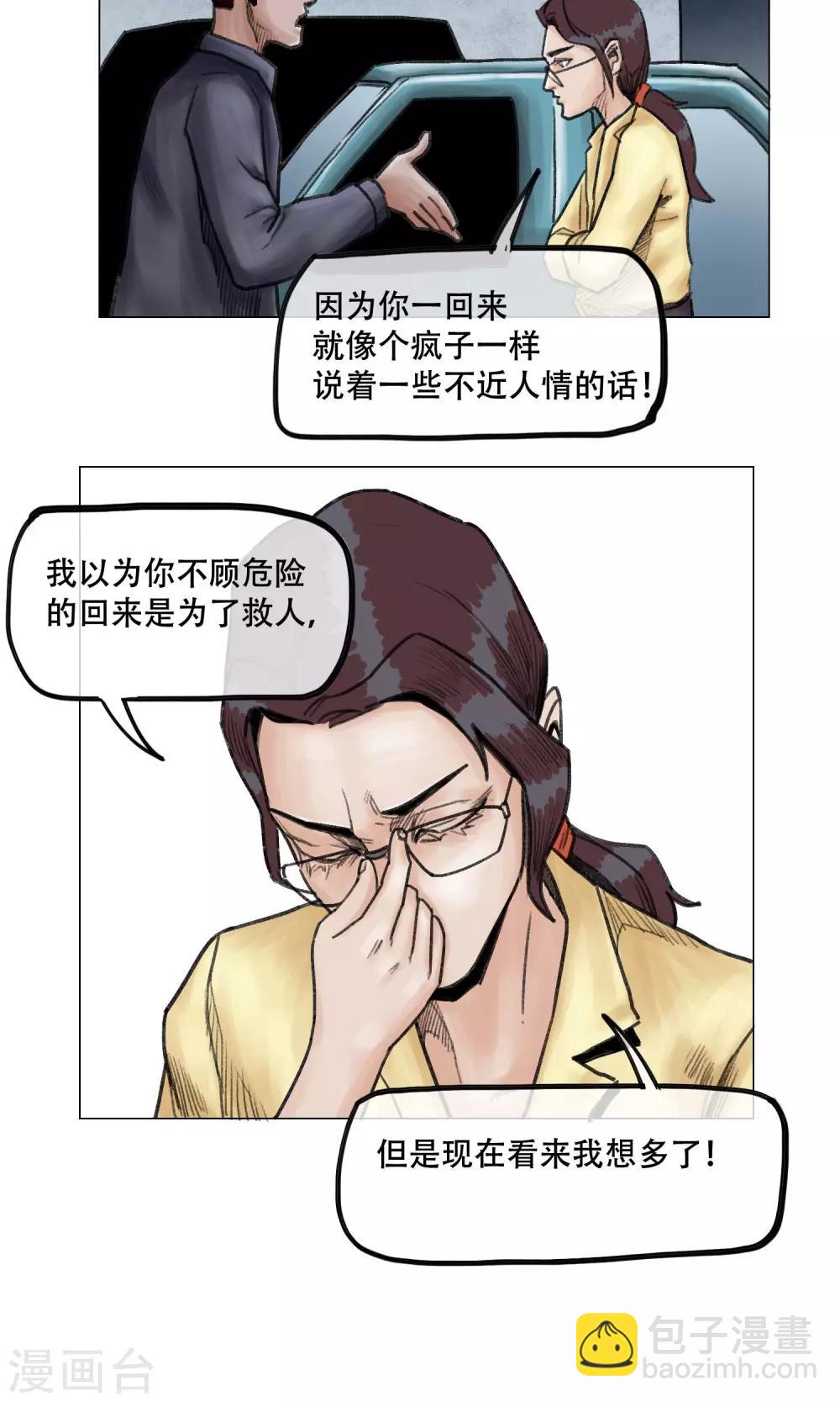 🍟末日狂途 第11话 陷入疯狂 第17页