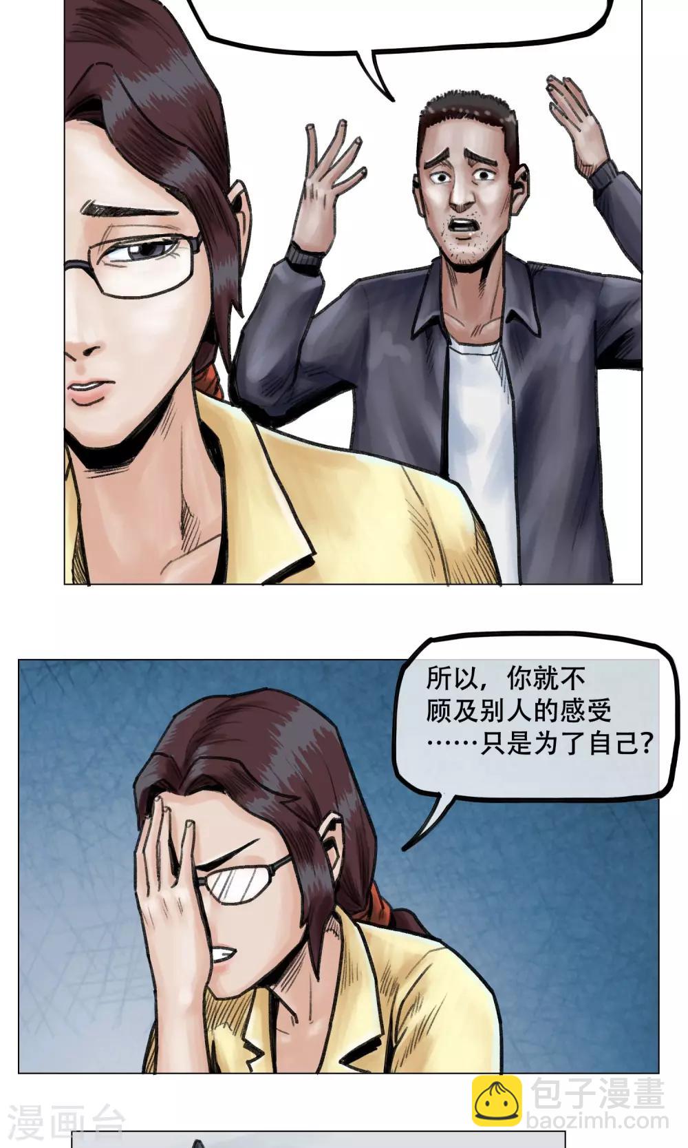 🍟末日狂途 第11话 陷入疯狂 第20页