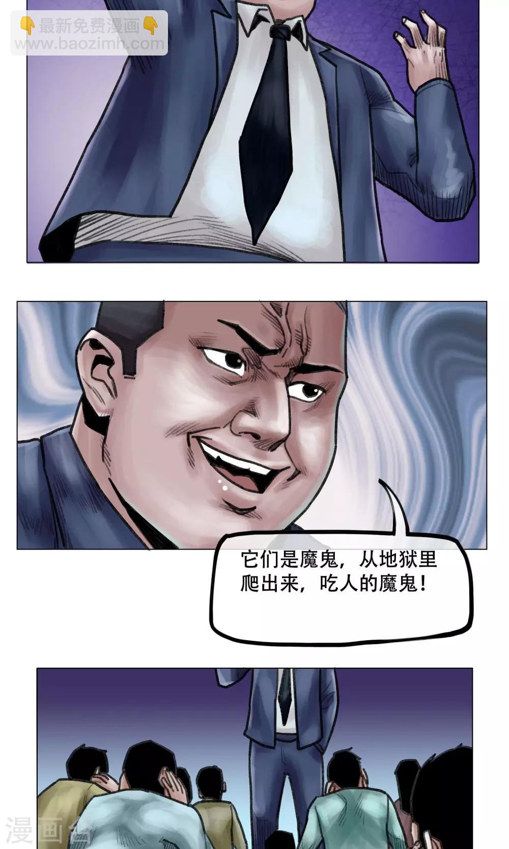 🍟末日狂途 第11话 陷入疯狂 第26页