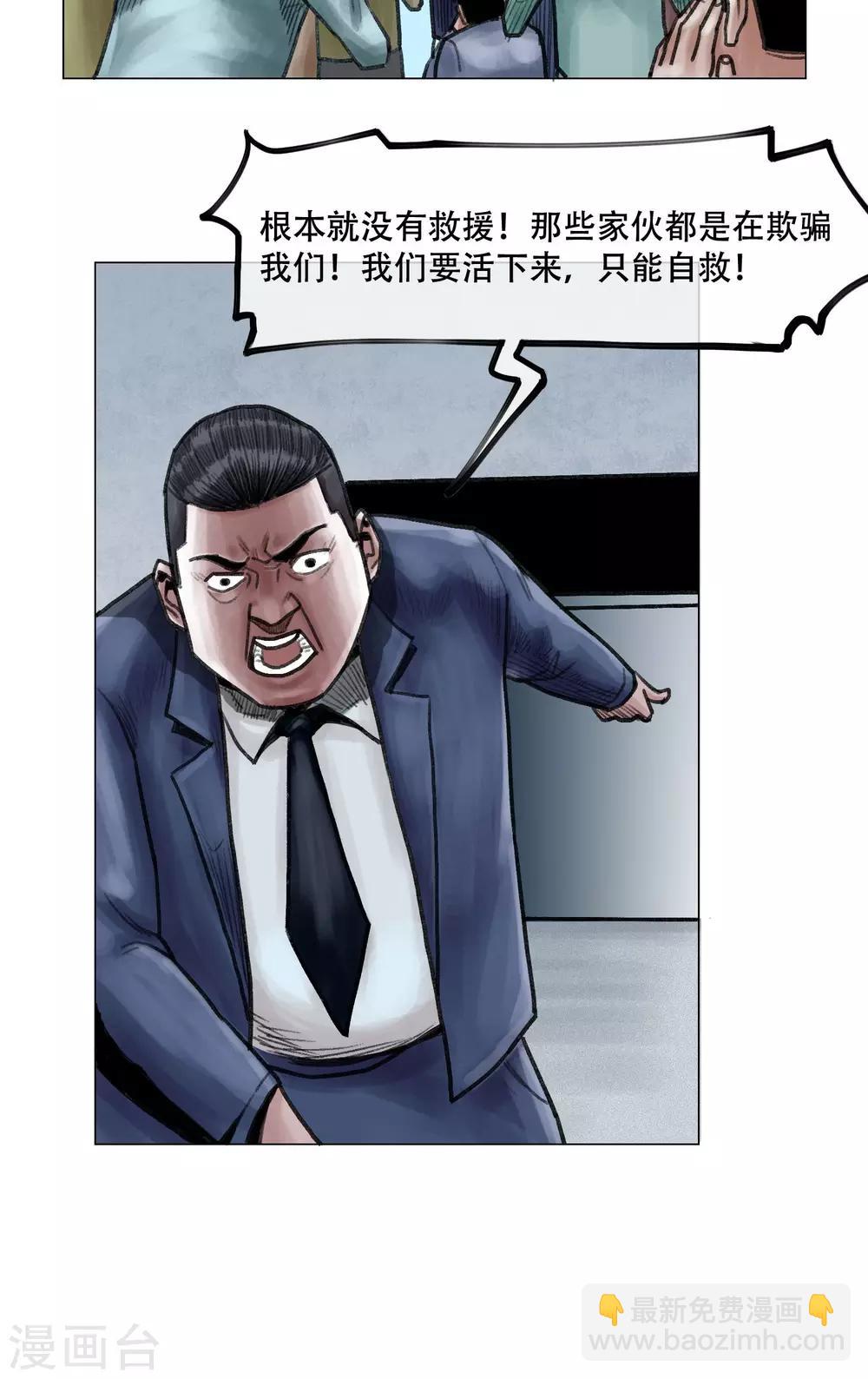 🍟末日狂途 第11话 陷入疯狂 第27页