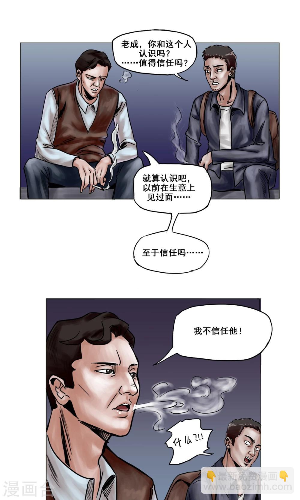 🍟末日狂途 第13话 勇敢走出去 第2页