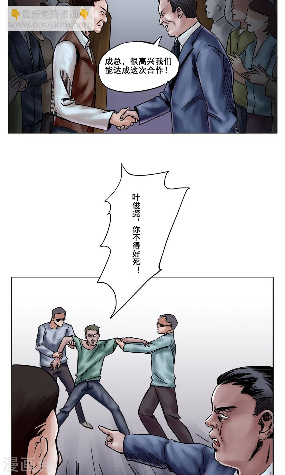 🍟末日狂途 第13话 勇敢走出去 第4页