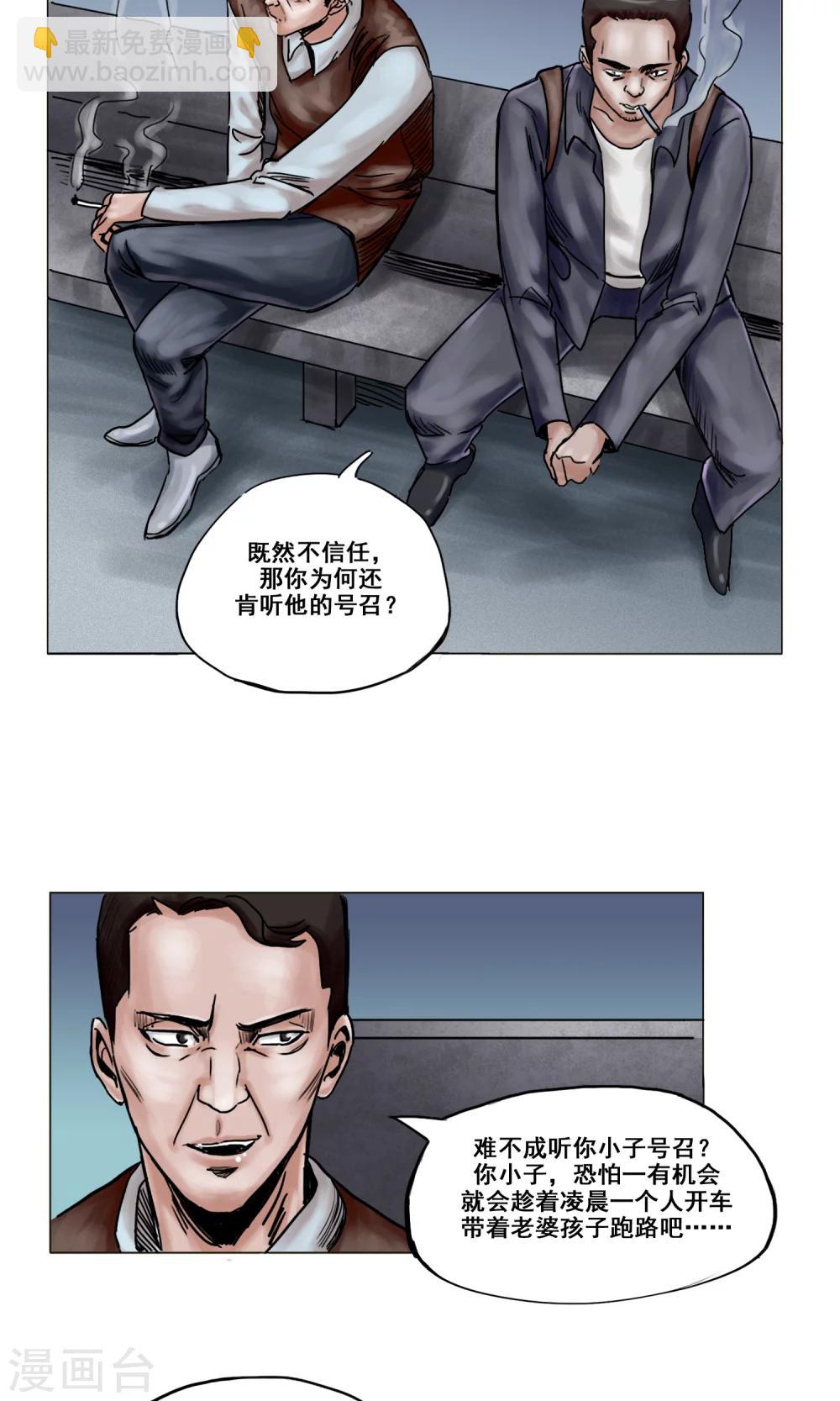 🍟末日狂途 第13话 勇敢走出去 第7页