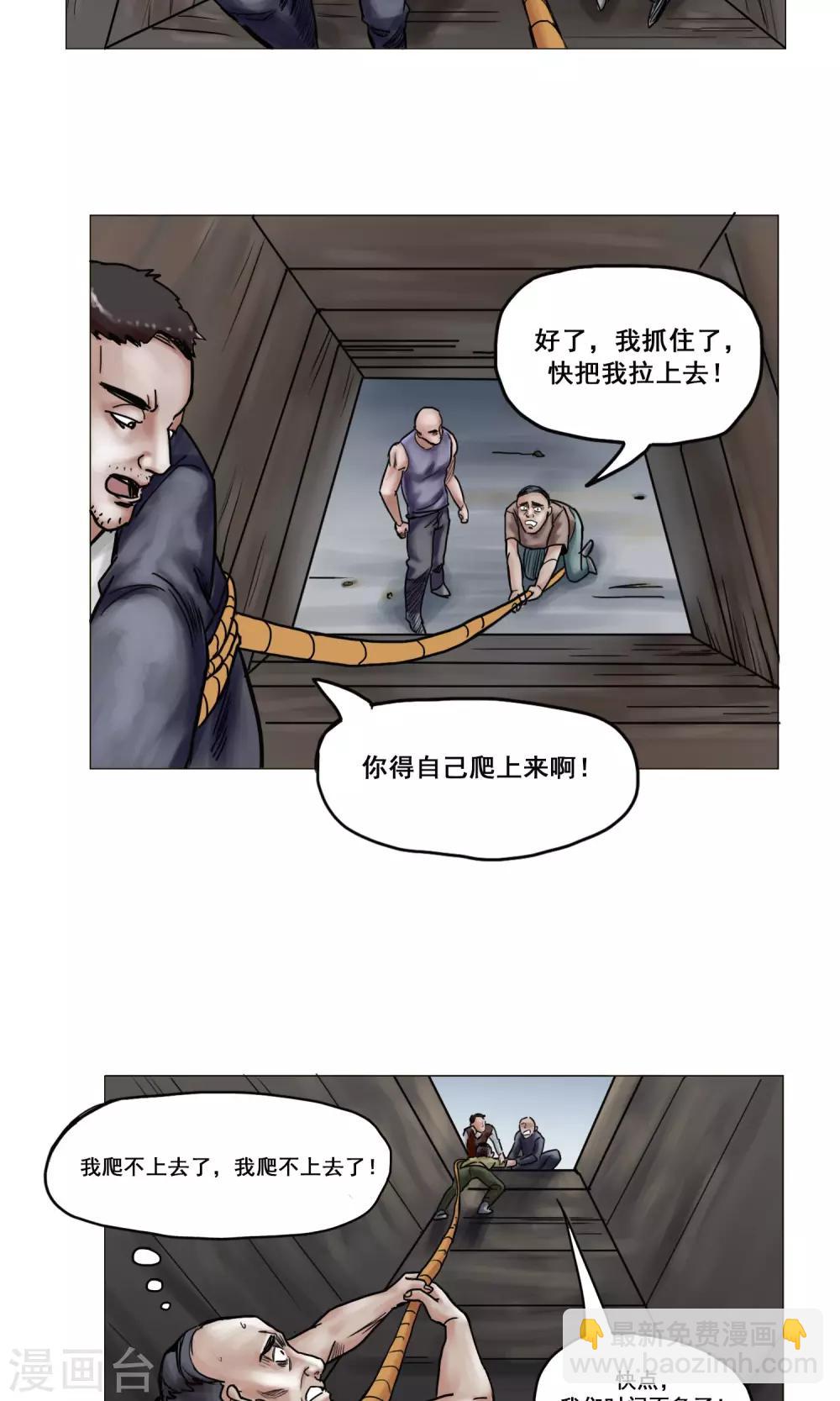🍟末日狂途 第15话 开始营救行动 第14页