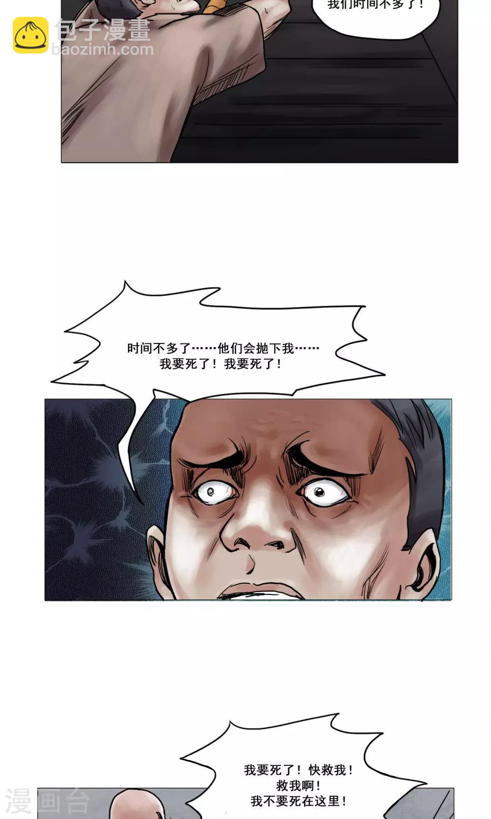 🍟末日狂途 第15话 开始营救行动 第15页