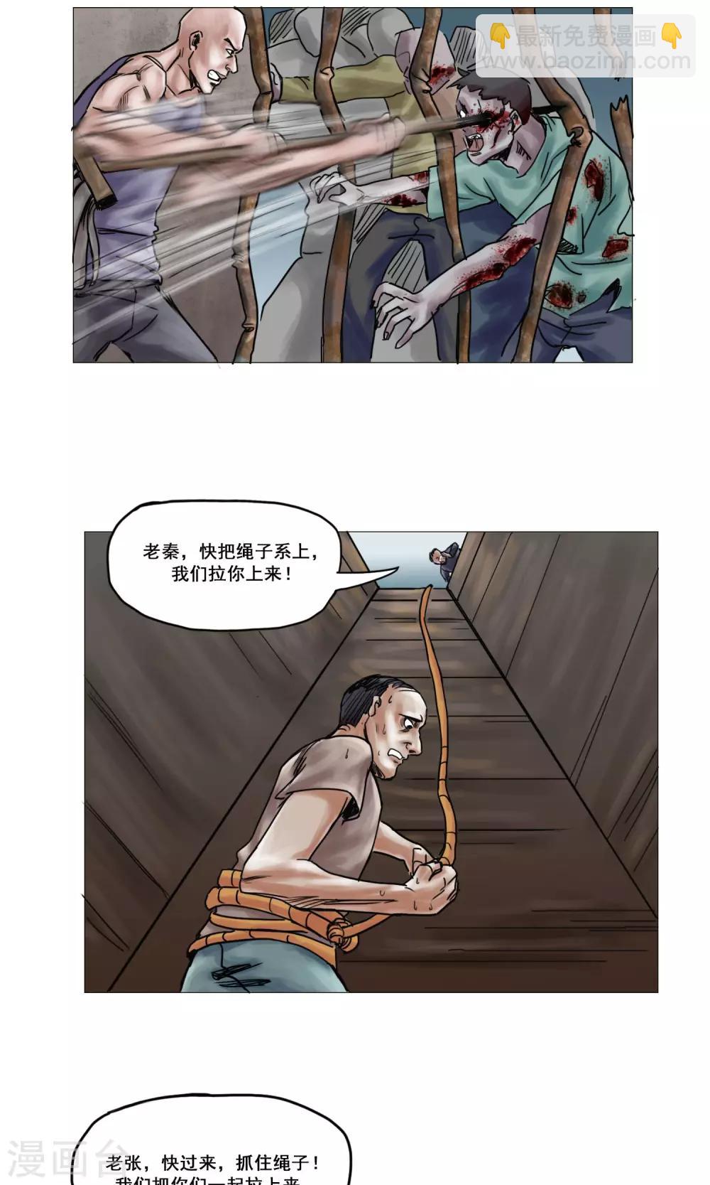 🍟末日狂途 第15话 开始营救行动 第18页