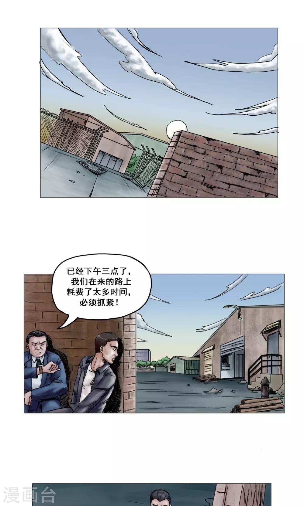 🍟末日狂途 第15话 开始营救行动 第2页