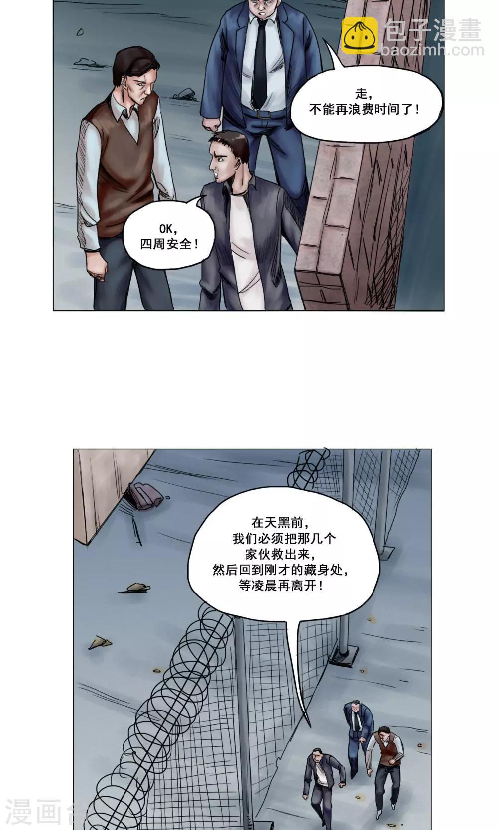 🍟末日狂途 第15话 开始营救行动 第3页