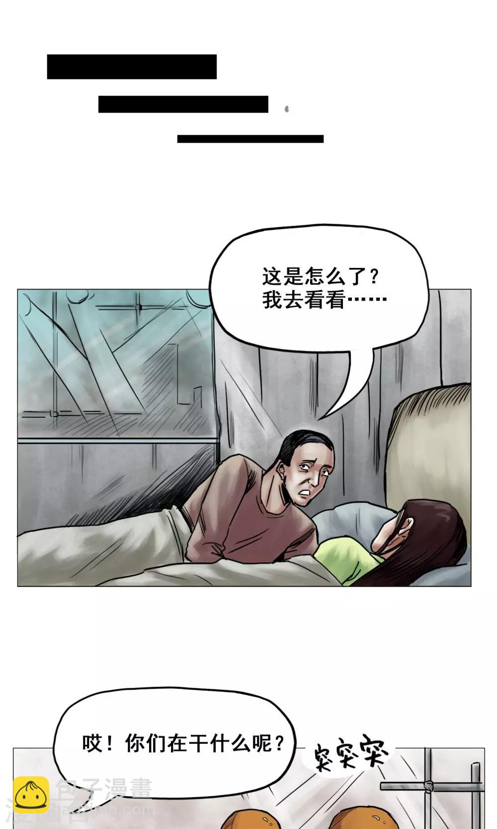 🍟末日狂途 第17话 旧日恩怨 第10页