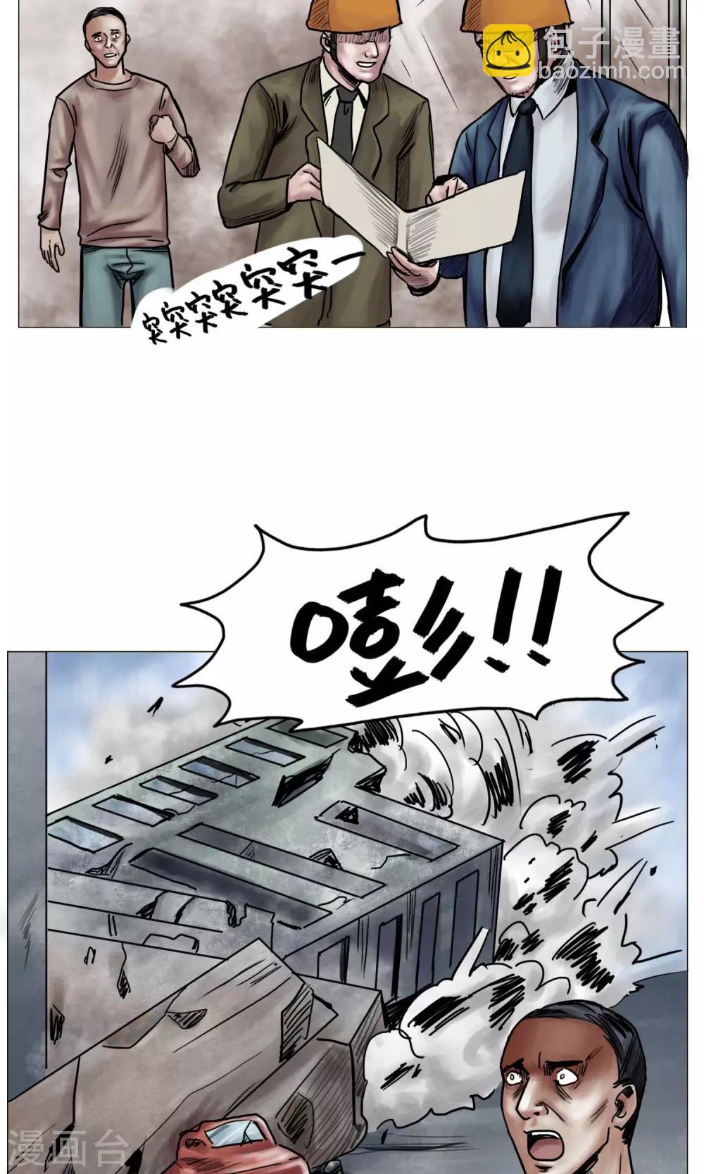 🍟末日狂途 第17话 旧日恩怨 第11页