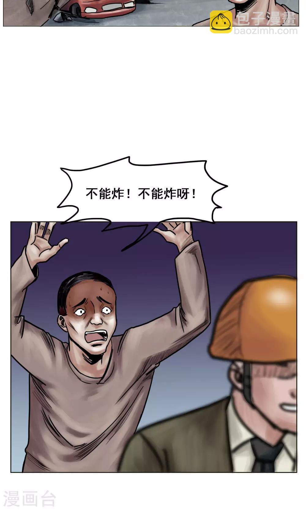 🍟末日狂途 第17话 旧日恩怨 第12页