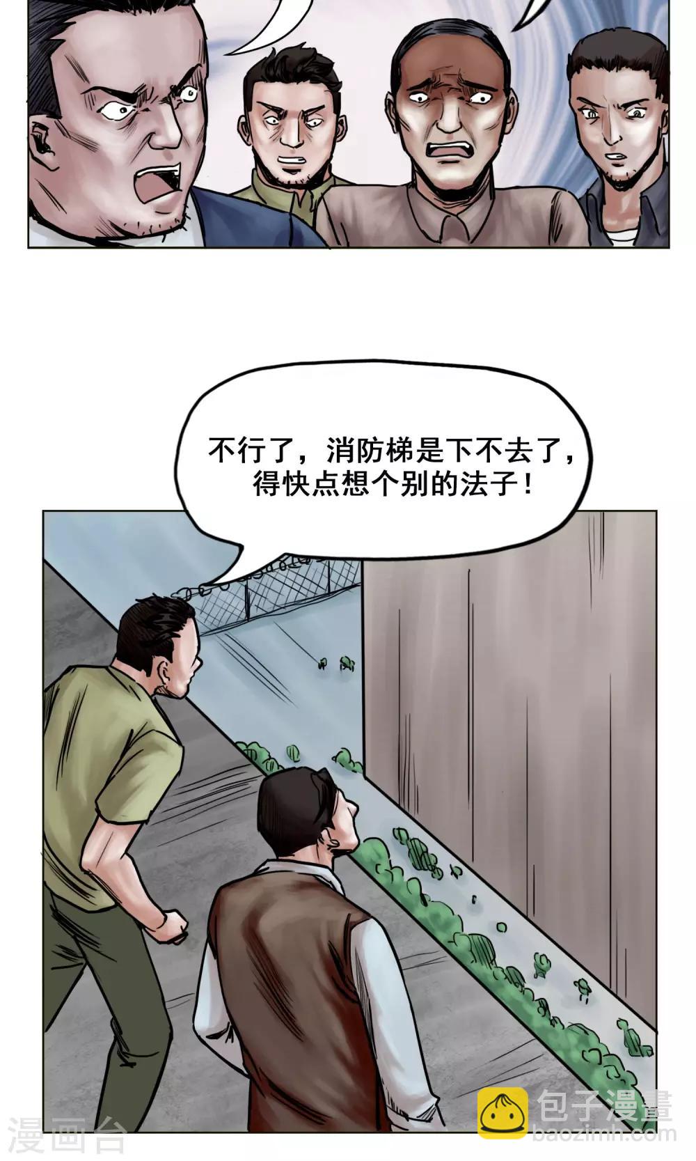 🍟末日狂途 第17话 旧日恩怨 第19页