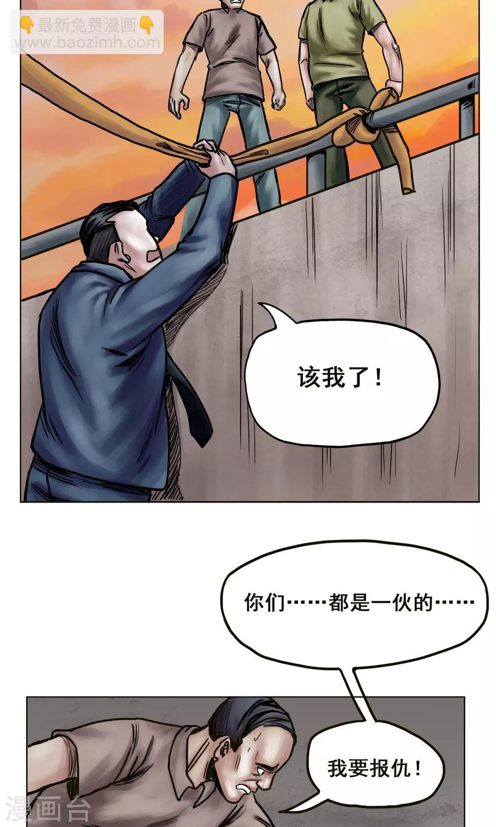 🍟末日狂途 第17话 旧日恩怨 第27页