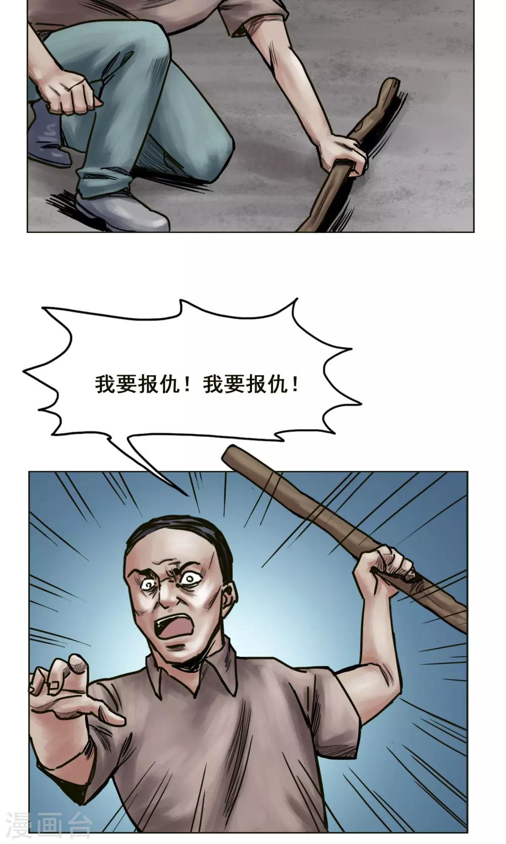 🍟末日狂途 第17话 旧日恩怨 第28页