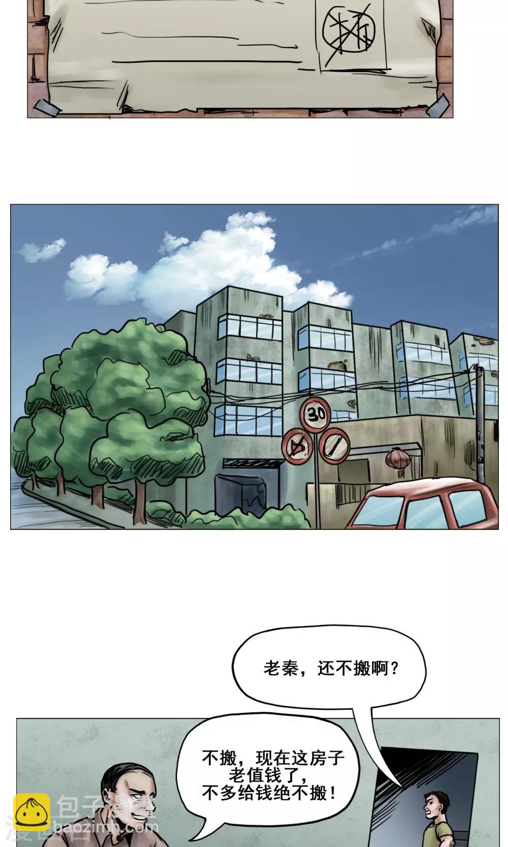 🍟末日狂途 第17话 旧日恩怨 第4页