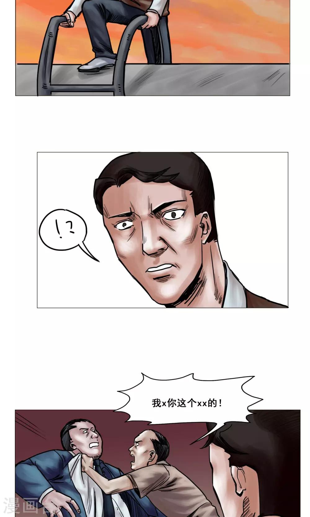 🍟末日狂途 第17话 旧日恩怨 第7页