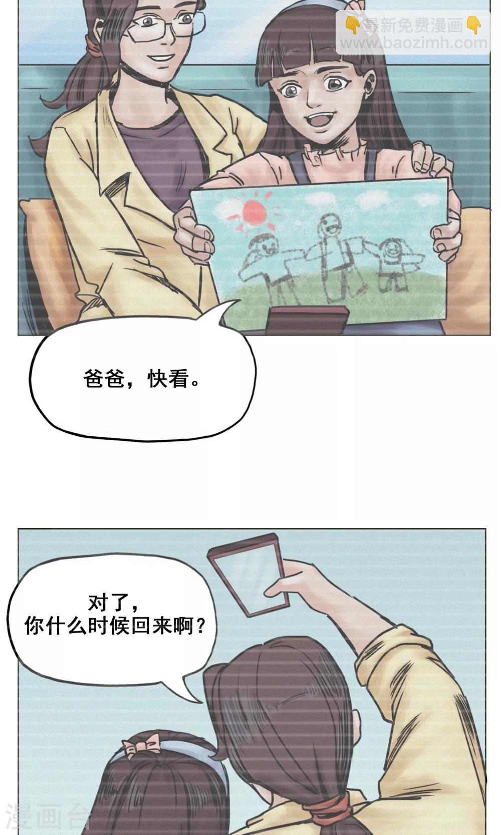 🍟末日狂途 第19话 出发前夕 第10页