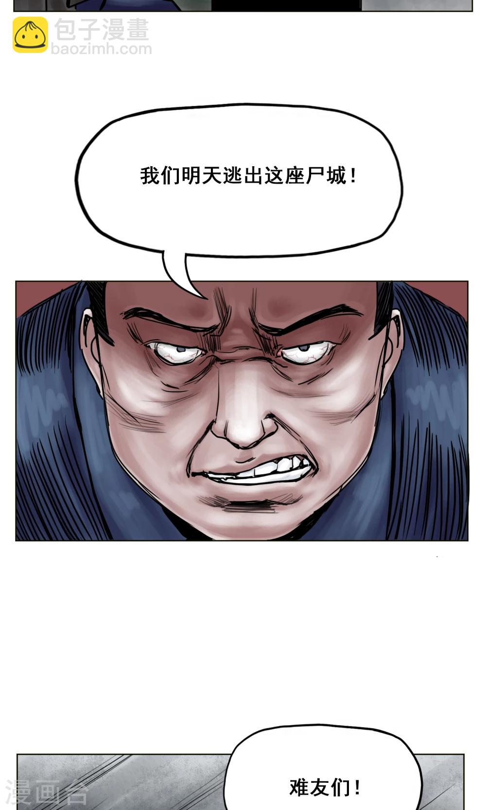 🍟末日狂途 第19话 出发前夕 第19页