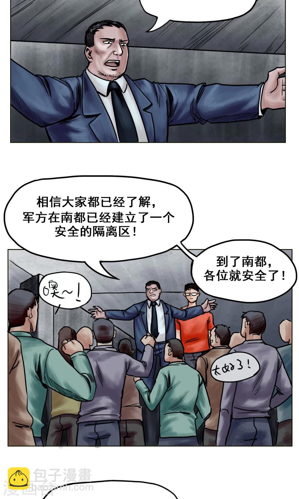 🍟末日狂途 第19话 出发前夕 第20页