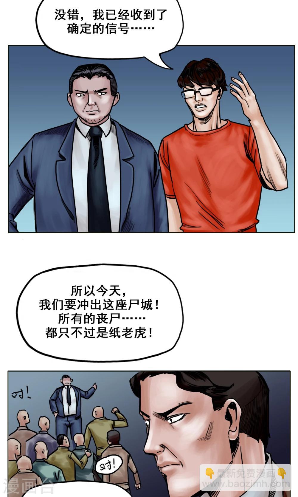 🍟末日狂途 第19话 出发前夕 第21页
