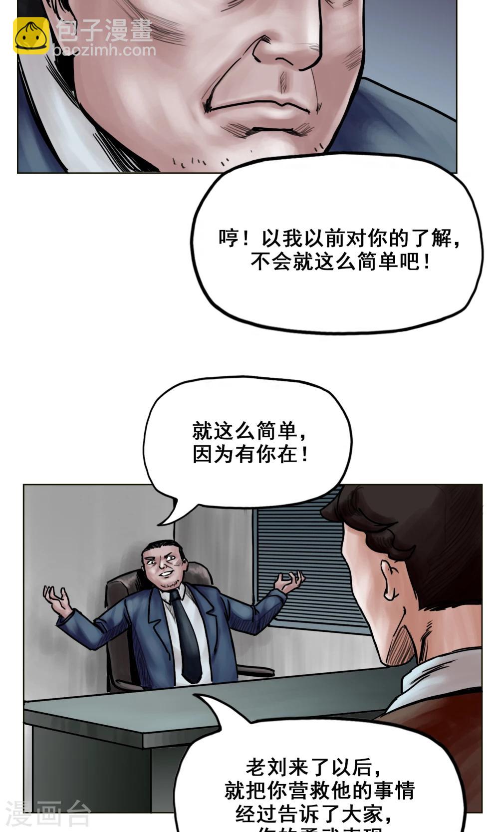 🍟末日狂途 第19话 出发前夕 第25页