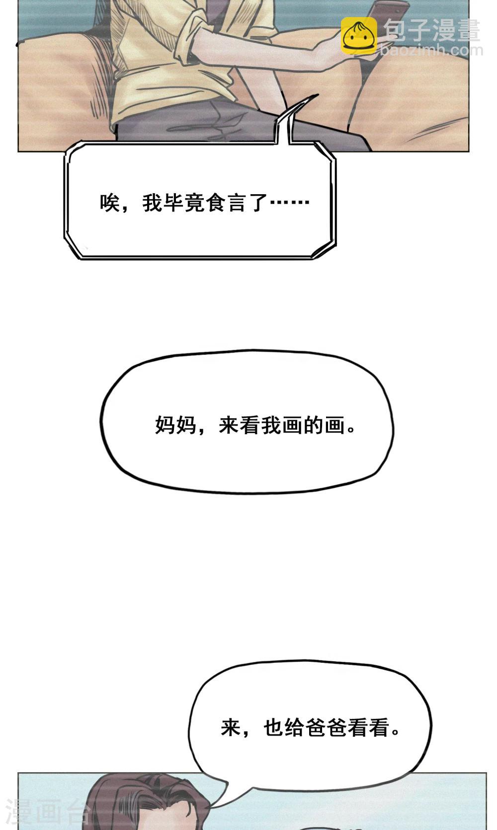 🍟末日狂途 第19话 出发前夕 第9页