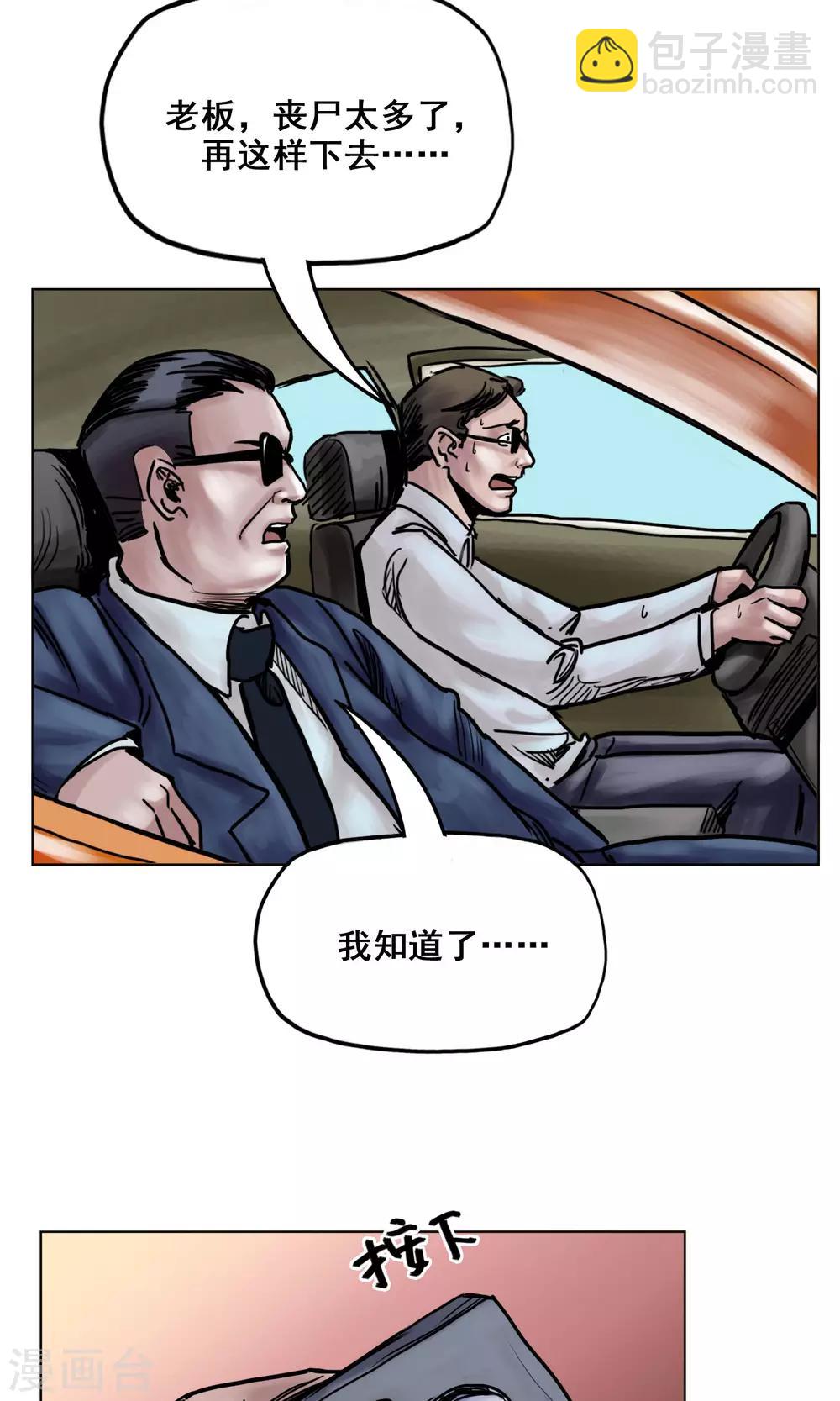 🍟末日狂途 第21话 阴谋 第11页