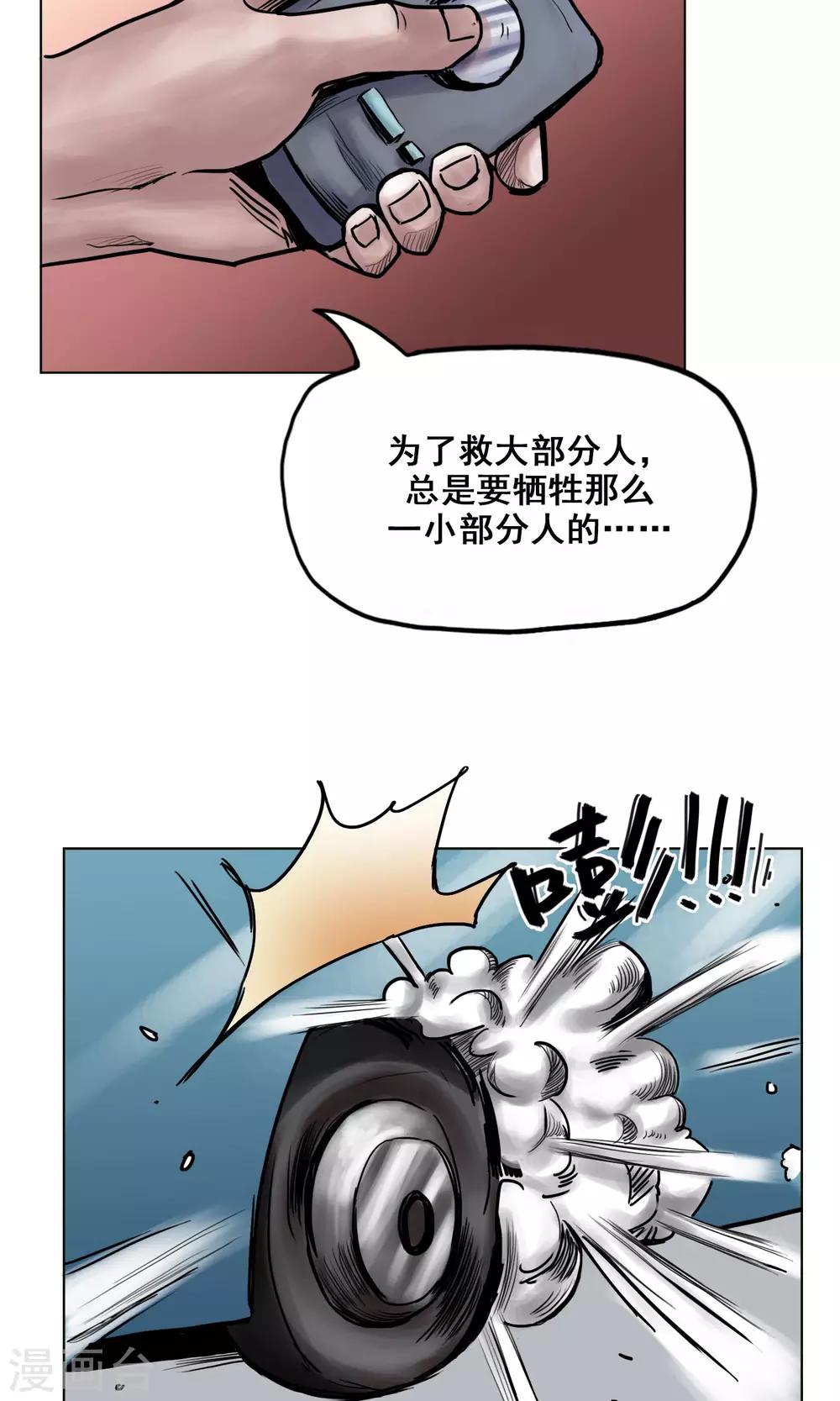 🍟末日狂途 第21话 阴谋 第12页