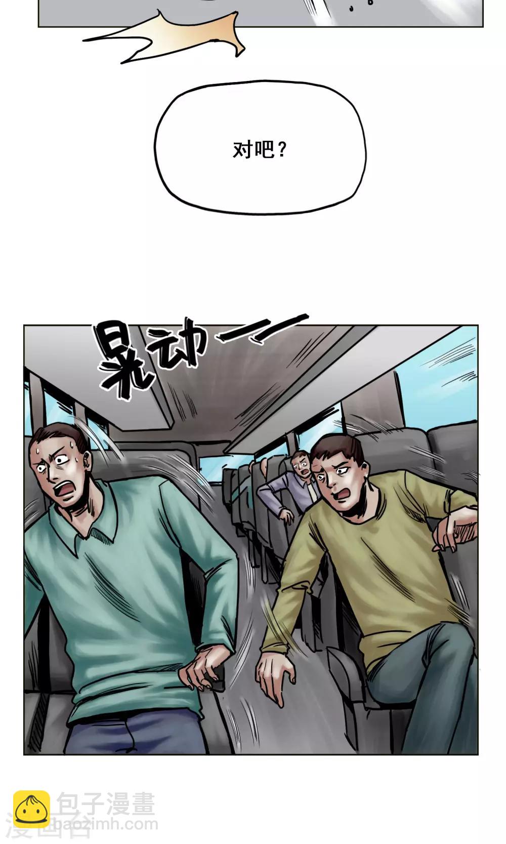 🍟末日狂途 第21话 阴谋 第13页