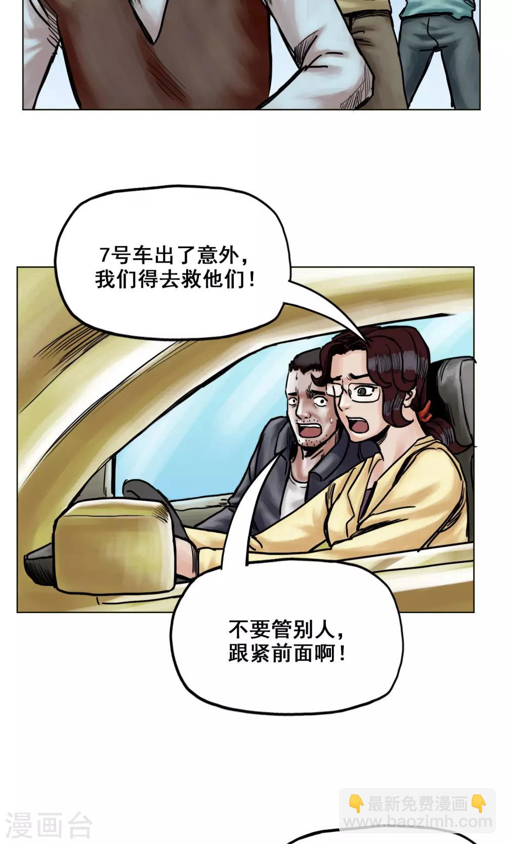 🍟末日狂途 第21话 阴谋 第22页